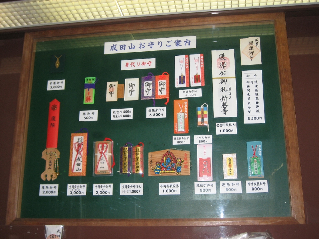 naritasan ofuda